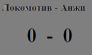 Отчет 25-го тура ЧР по футболу 2013-2014 Локомотив - Анжи
